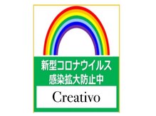 クレアティーボ(Creativo)の雰囲気（感染拡大防止対策を徹底しています！）