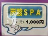 【新規】（メンズ）フルコース＋ヘッドスパ（お顔そり付き）