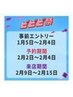 【2/4迄受付☆ビビビ祭】まつげ美容液ラッシュアディクト＋ヘアセット￥13000