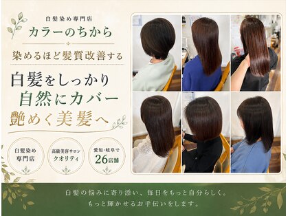 カラーのちから 南区泉楽通店の写真