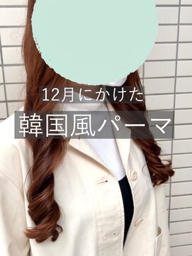 ラウレア(LAULEA) 再現性◎パーマの持ち最高！4ヶ月経っても綺麗な韓国風パーマ◎