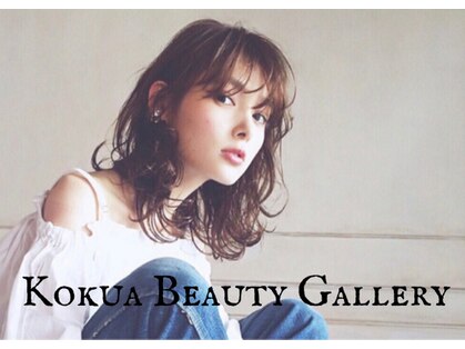 コクアビューティーギャラリー(Kokua Beauty Gallery)の写真