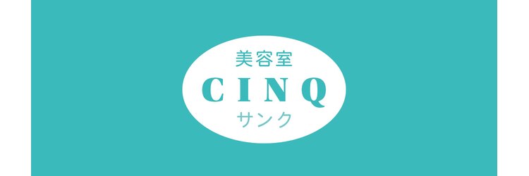 美容室サンク(CINQ)のサロンヘッダー