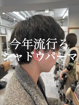 〈NoelyS勝田台 佐藤愛〉シャドウパーマ