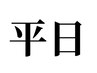 【平日10時~18時 MEN'S限定】カット※シャンプーなし【ふじみ野】¥3000
