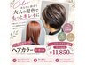 カット＋ケアーカラー(頭皮を労る事で将来生えてる毛髪への影響を軽減します)