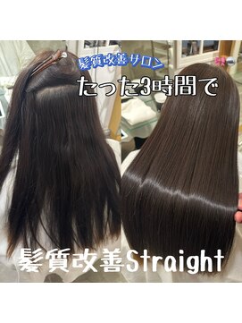 コークス 原宿 表参道(COKETH) 縮毛矯正/髪質改善/トリートメント/ストレート