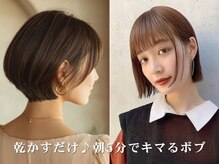「美容室帰りが続く」と感動の声続出。乾かすだけでキマる、忙しい朝を味方につける時短ボブ＆ショート♪