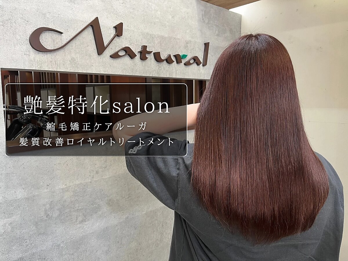 ナチュラル 青森新町店(Natural)｜ホットペッパービューティー
