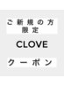 下記のクーポンをご利用ください