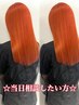 ブリーチメニュー相談をご希望の方はこちら※価格は目安になります！