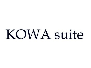 コワ スイート(KOWA suite)の写真/スタイリスト歴10年以上のベテランスタイリストのみ在籍☆責任をもって仕上げまで担当致します！