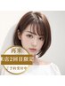 【来店2回目限定】カット+髪質改善メテオカラー