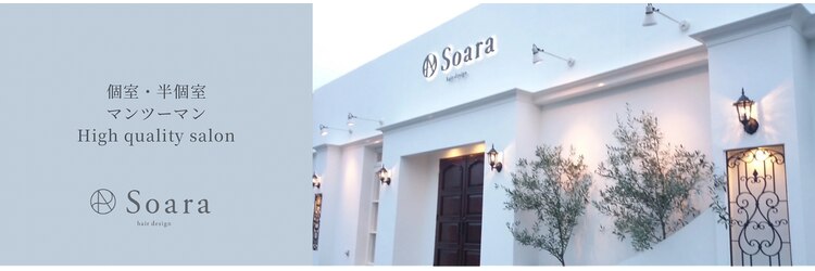 ソアラバイコットン(Soara by Cotton)のサロンヘッダー