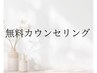 初めてのエクステ相談はこちら♪本数・毛質・予算を無料カウンセリング