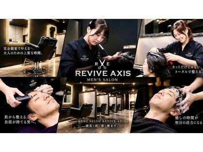 リバイブ アクシス(REVIVE AXIS)の写真
