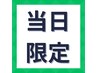 カラー5,900円！【スペシャルクーポン】THROWカラー(全体)6,600～→￥5,900～