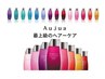 【♪夏休み期間♪】オージュア商品10-20%OFF
