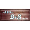 ニタスサン(2+3)のお店ロゴ