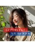 ☆超音波×ダメージケア処理剤付き】潤い・艶・ダメージレスの大人美髪プラン