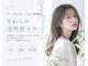 リリア(LILIA.)の写真/ブリーチなしで叶う”やわらか透明感カラー”