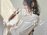 【本日３名限定☆】カット+カラー+オージュア2Stepトリートメント　￥8800