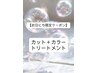 【お日にち★限定】カット＋カラー＋コーティングトリートメント￥7800