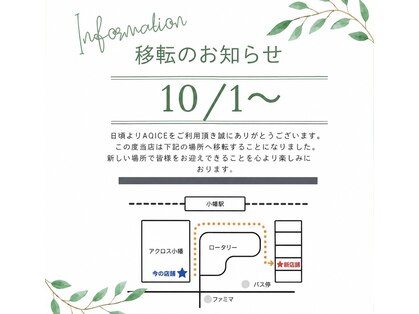 アクイスオバタ(AQICE obata)の写真