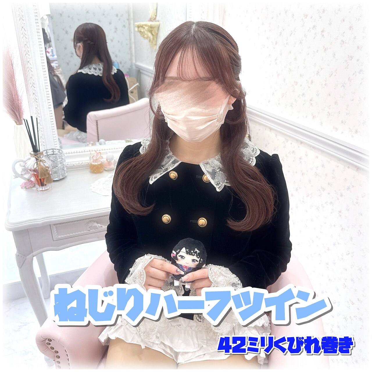 まおりんのハイツインあみあみハート 新宿ヘアセット：L181721734