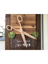 hair salon　い・ろ・は