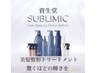 【サブリミック】髪質改善Tr+フルカラー16500円→11000円