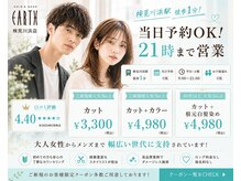 アース 検見川浜店(HAIR&MAKE EARTH)