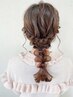 編み下ろしヘアセット　【池袋ヘアセット】