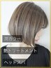 潤カラー+艶トリートメント+ヘッドスパ 15150円→8400円