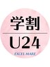【学割U24】カット＋カラー+超音波トリートメント￥14300→￥7150