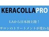 【人気No.１最高級TR】カット＋ハリウッドトリートメント