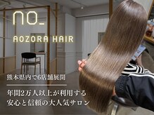 アオゾラヘアー 本店(AOZORA HAIR)
