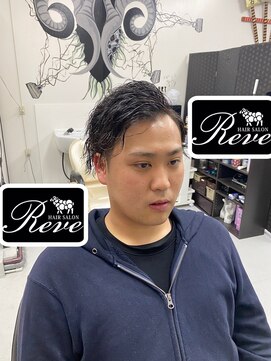 レーヴ(Reve) ツイスパイケイケスタイル