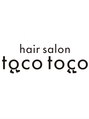 トコトコ 蟹江店(tocotoco)/hair salon tocotoco