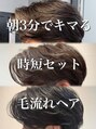 バロン(Ballon) 朝3分でキマる時短セット毛流れヘア/メンズ特化 藤沢