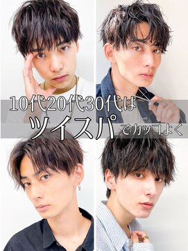 スタートウキョウ 渋谷(STAR TOKYO) "縦落ちツイストスパイラルパーマメンズパーマ波巻きツイスパ "