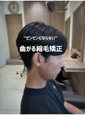 曲がる縮毛矯正
