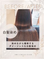 アミーベル クレール(AMI a BELLE Clair)&nbsp;髪質改善・縮毛矯正・白髪染め・ショートカットも◎