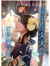 【淀川花火】10月17日12時～14時限定ヘアセット+浴衣着付け￥4,500