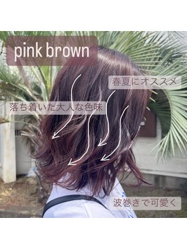 アローズ 久留米店(arose) 10代・20代☆落ち着いた大人な可愛いさピンクブラウン