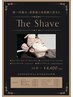 【清潔感UP】大人のTHE SHAVE＋えりそり￥4,950→￥4,400<理容室>
