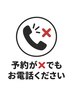 空き×になっていてもお電話頂けると入れる可能性がありますのでお電話下さい