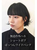 無造作外ハネショートボブ×ワイドバング ブリーチなしカラー