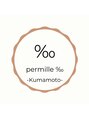パーミル ヘア クマモト(permille ‰ hair Kumamoto) パーミル 