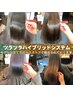 【国産】【髪質改善】ツラツラハイブリッドシステムシャンプーカット¥16400